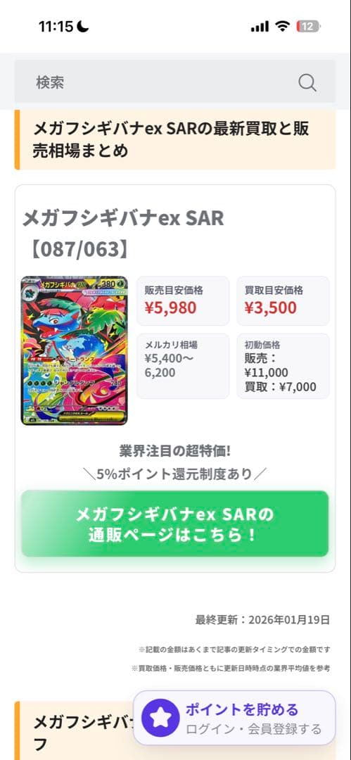 今日限り‼️最安値❗️ポケモンカード SARまとめ売り‼️