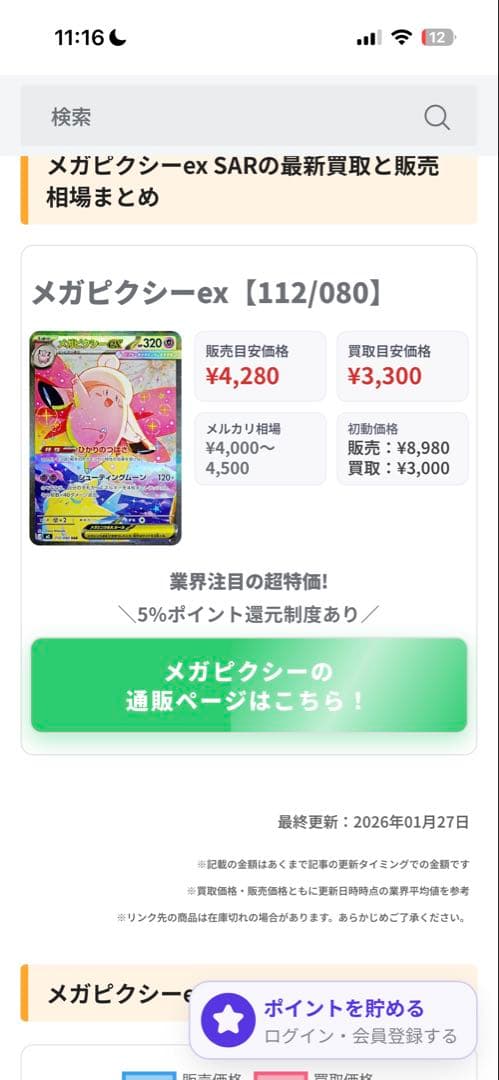 今日限り‼️最安値❗️ポケモンカード SARまとめ売り‼️