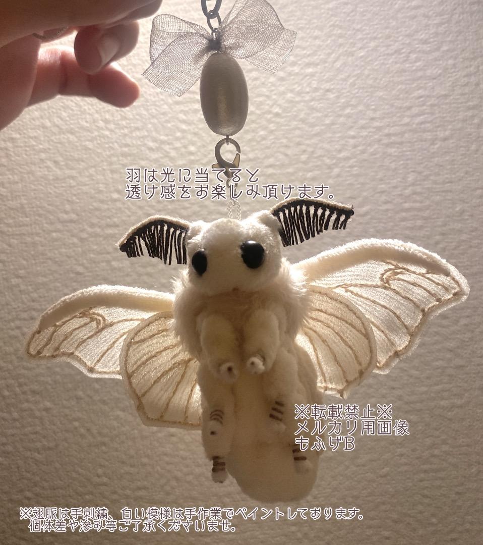 カイコガの小さなぬいぐるみ(刺繍羽ver.) 繭玉風ビーズ付きストラップ