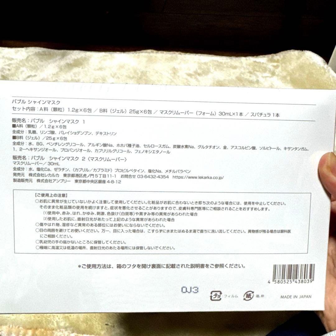 ⭐︎レカルカ　バブルシャインマスク 2個セット　新品未開封⭐︎