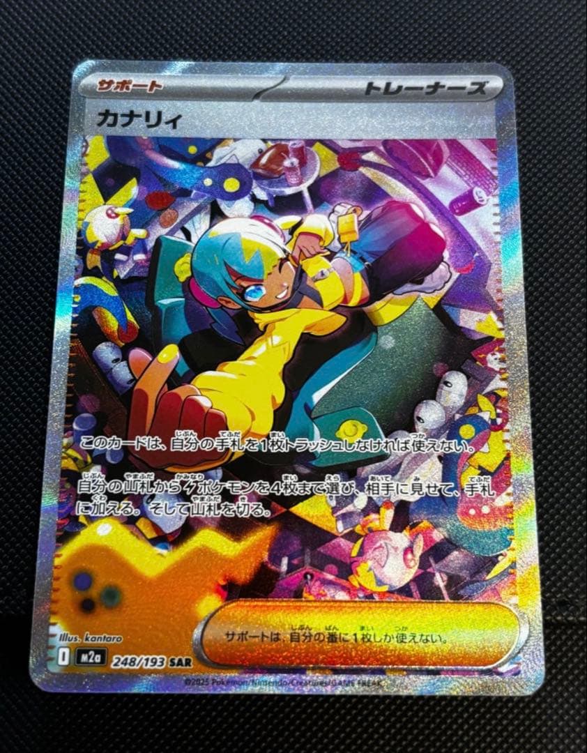 ポケモンカード カナリィ SAR 248/193