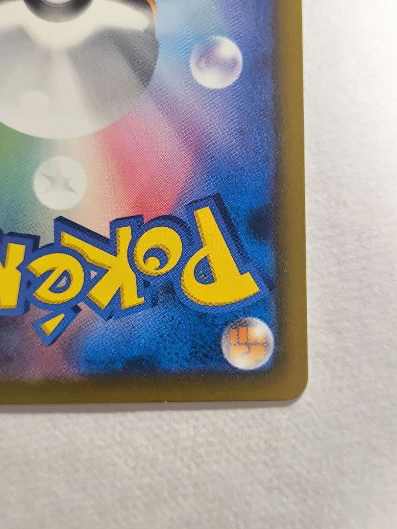 ポケモンカードゲーム リザードンex SAR [SV4a 349/190]