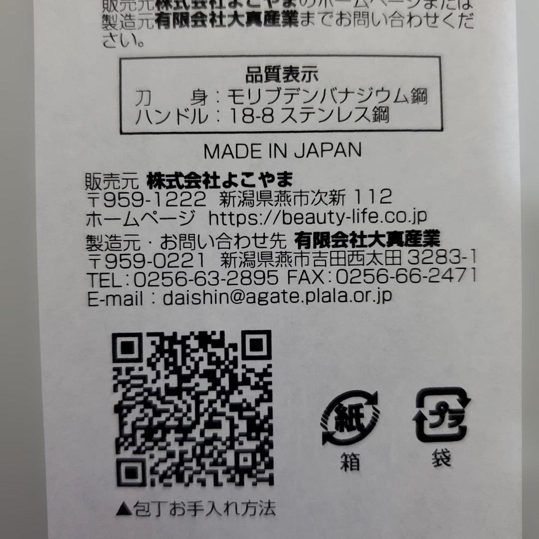 メルカエル　燕熟の技　　鎚目三徳包丁　18cm 新品未使用