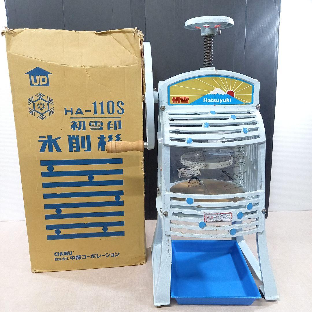 ハツユキ 初雪 氷削機 かき氷機 ブロックアイススライサー HA-110S
