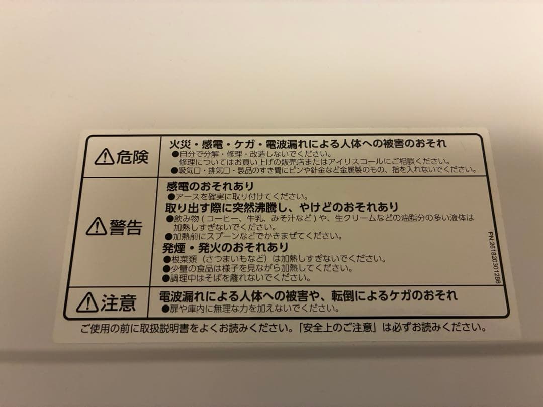 【美品】【外箱・保証書あり】アイリスオーヤマ電子レンジ
