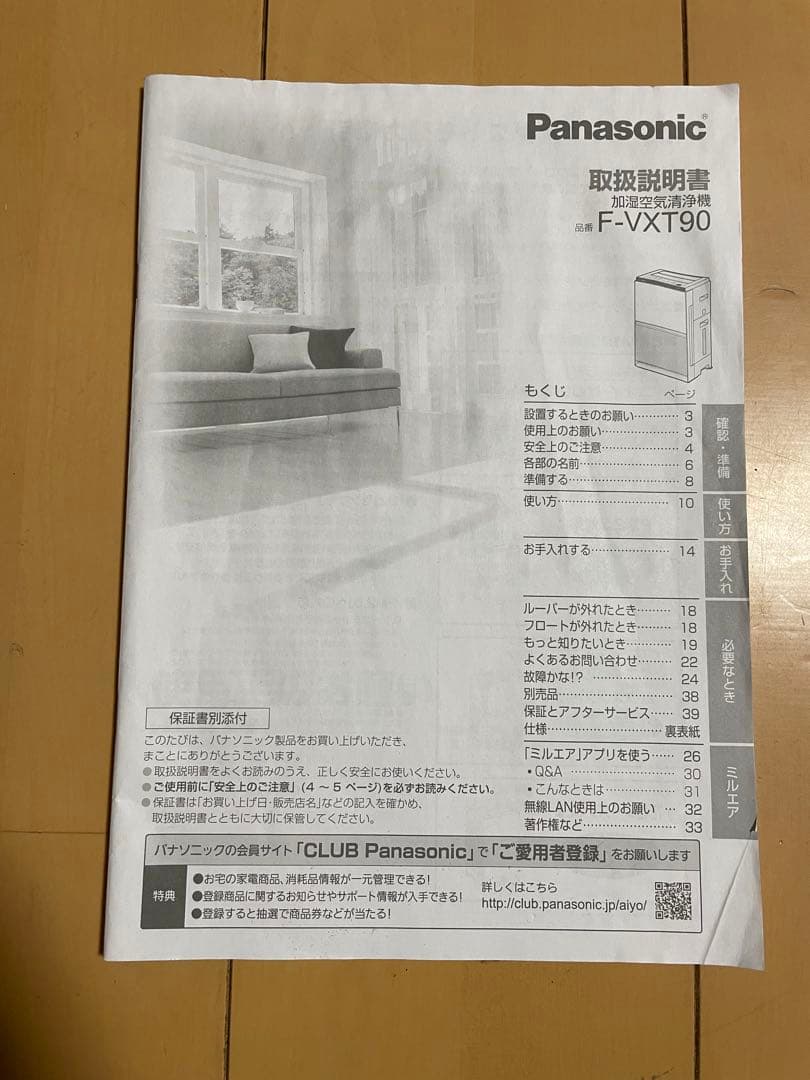 【おまけ付き】パナソニック　F-VXT90 加湿空気清浄機　21年製　取説付