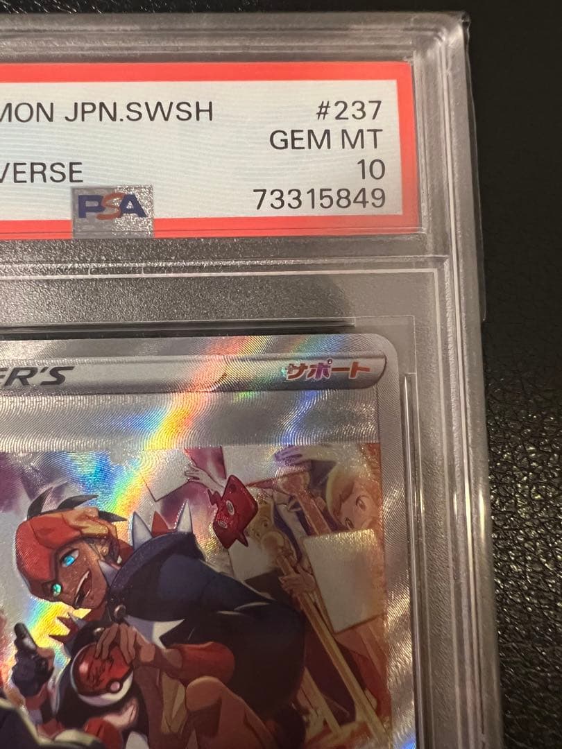 【鑑定品ケース付き】キバナ sar psa10 キバナ psa10