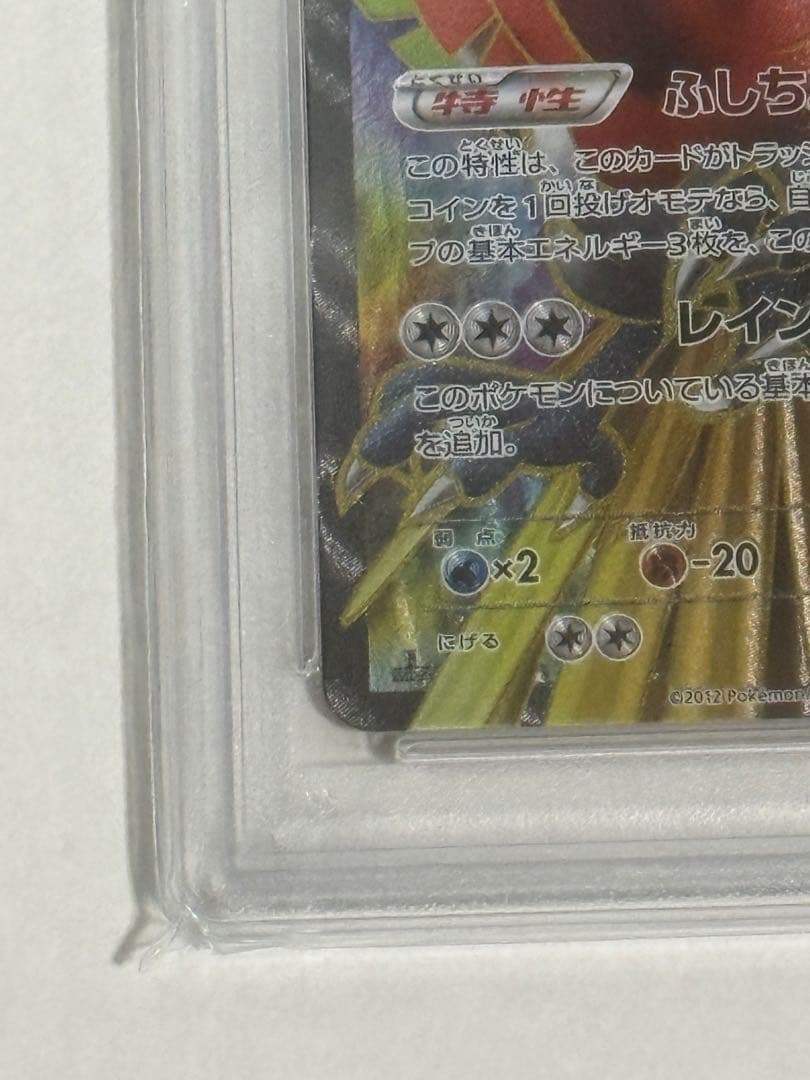 【PSA9】ホウオウEX SR BW5 リューノブレード 051/050 1ed