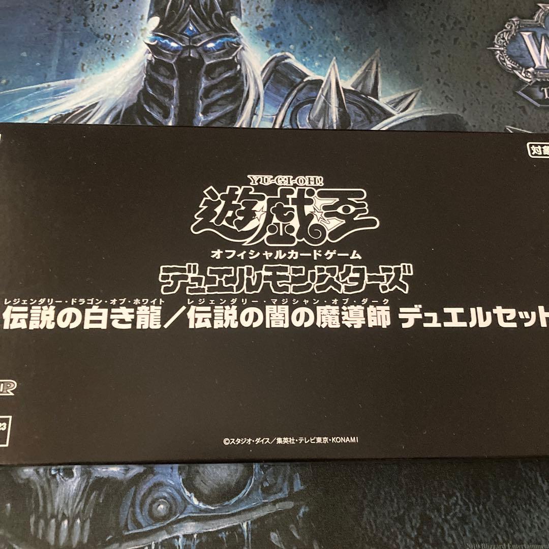 遊戯王　伝説の白き龍/伝説の闇の魔導師　デュエルセット