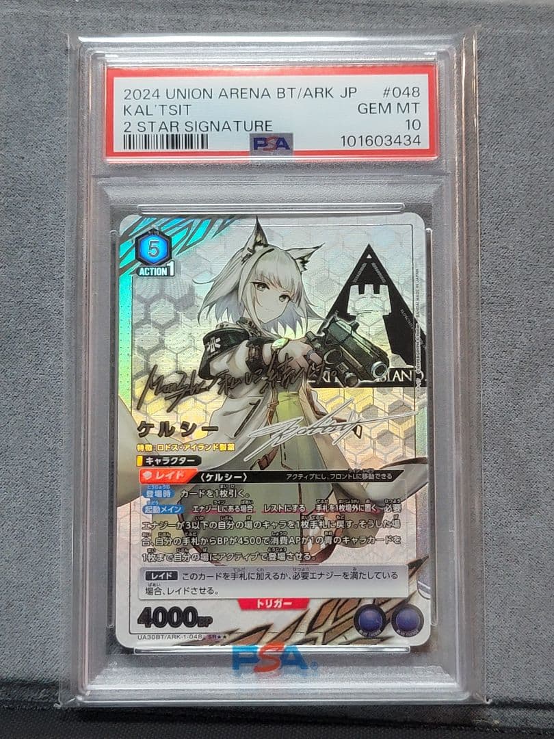 PSA10 ユニオンアリーナ アークナイツ ケルシー　星2 パラレル