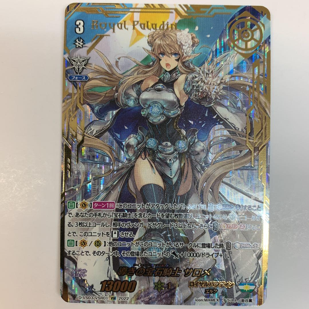 ヴァンガード D-VS03/VSR01 導きの宝石騎士サロメ VSR