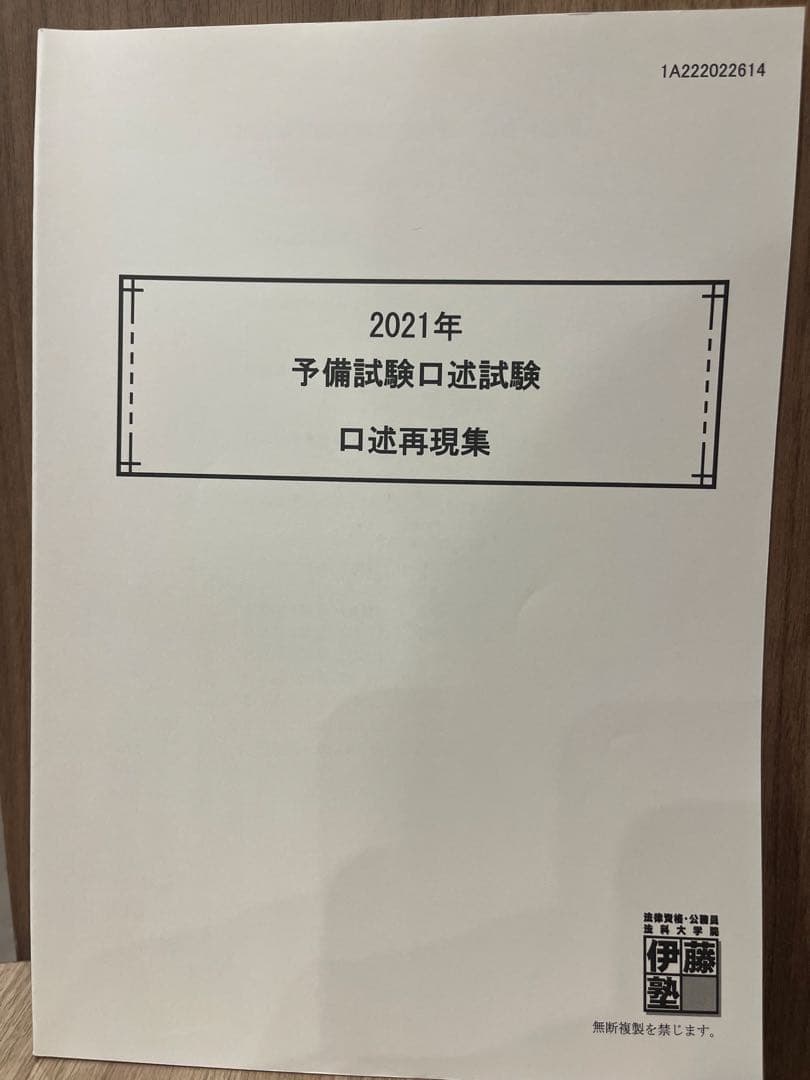 予備試験口述再現集 2011年度〜2023年度　＋　伊藤塾模試　＋　LEC模試