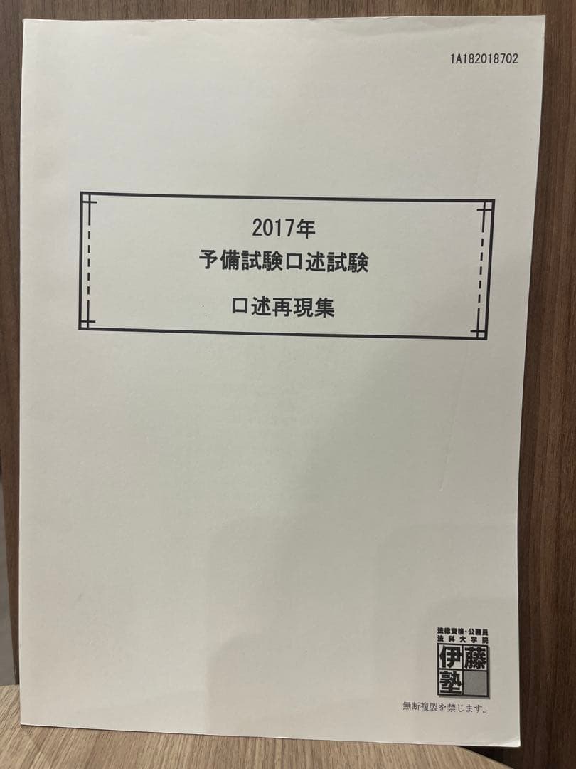 予備試験口述再現集 2011年度〜2023年度　＋　伊藤塾模試　＋　LEC模試