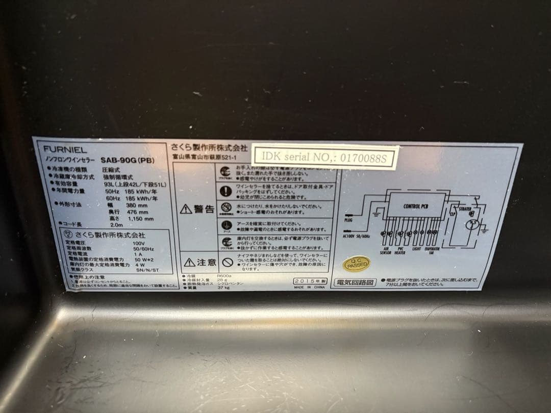 ワインセラー さくら製作所　FURNIEL SAB-90G-PB