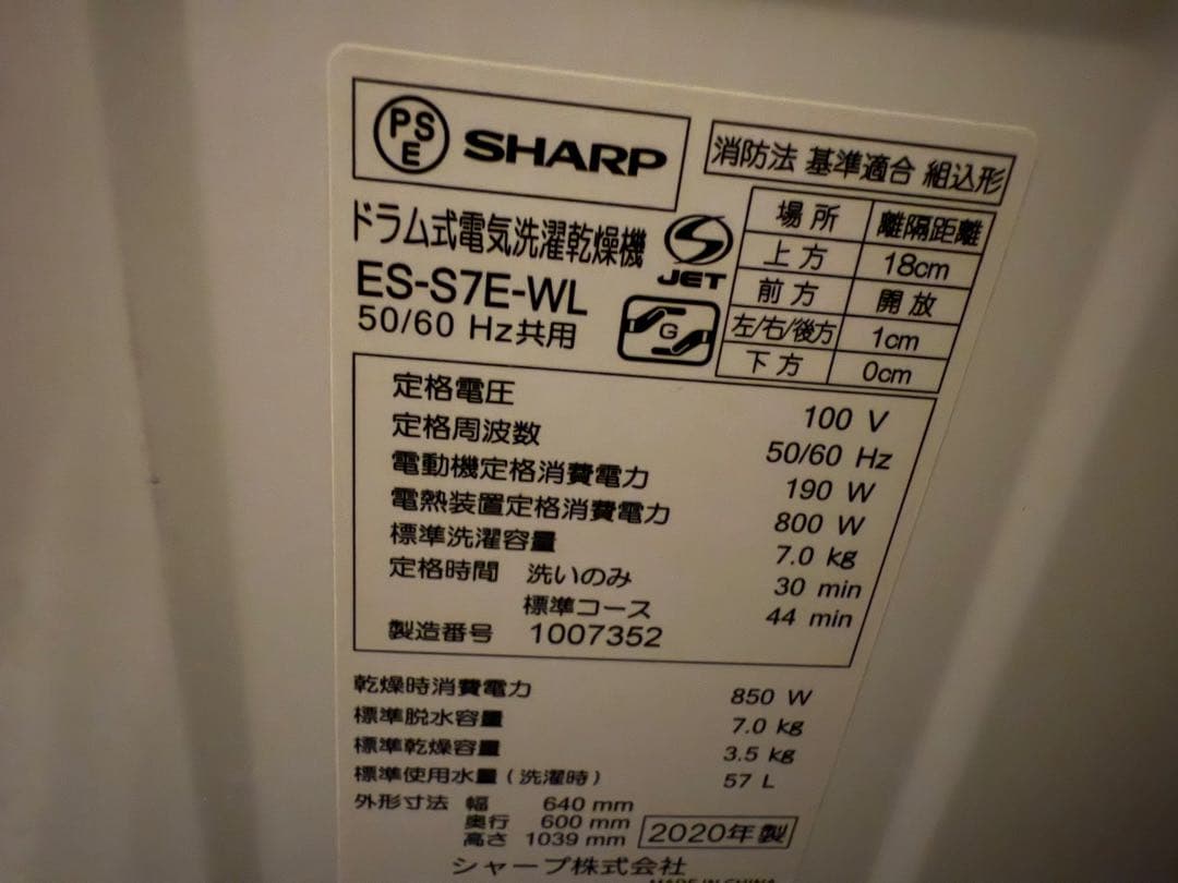 SHARP ドラム式洗濯機 【直渡限定】