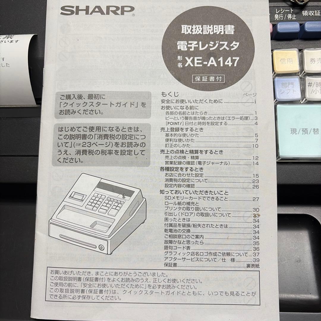 SHARP XE-A147 レジスター　ロール紙10個