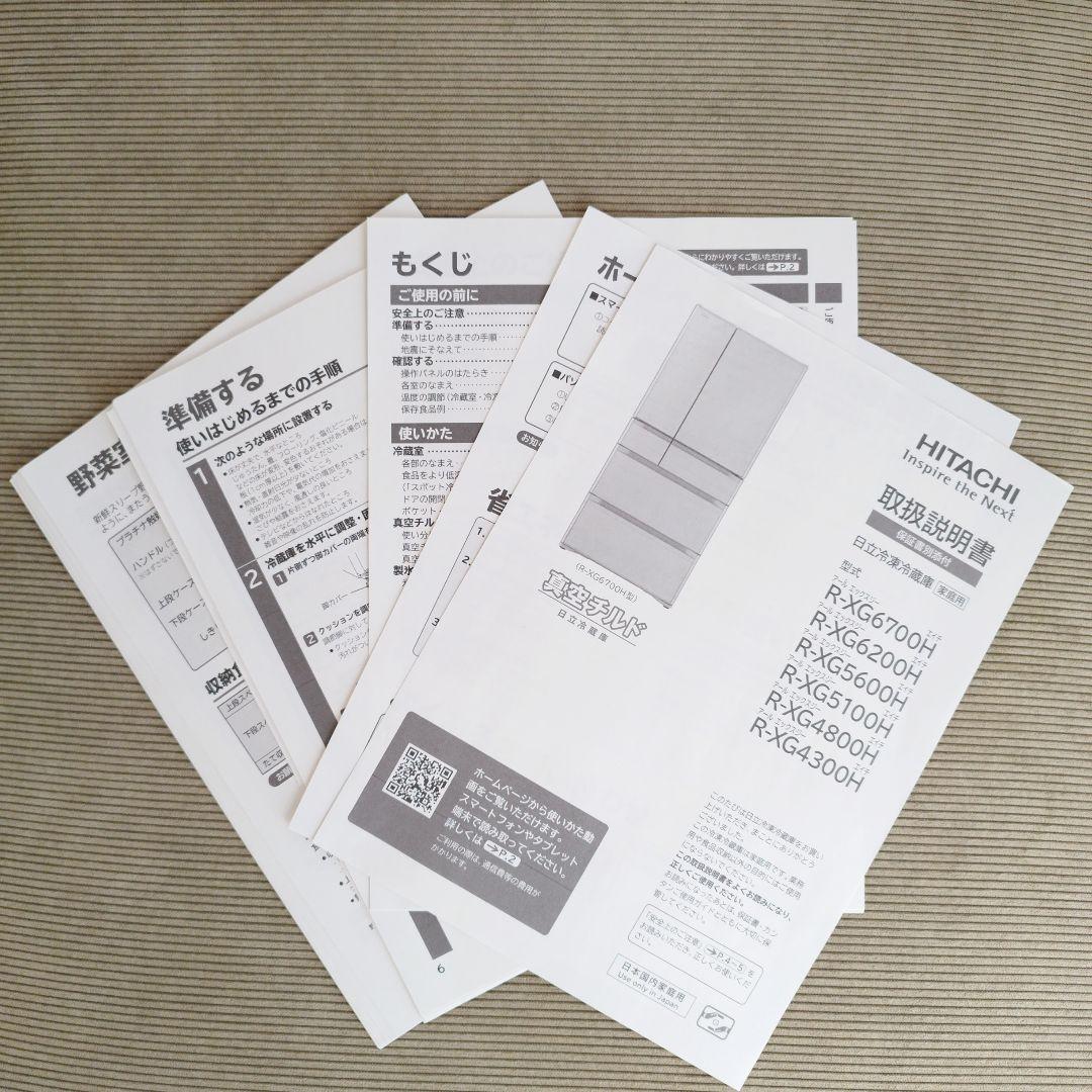 【日立／HITACHI】大型冷蔵庫／R-XG5100H／505L
