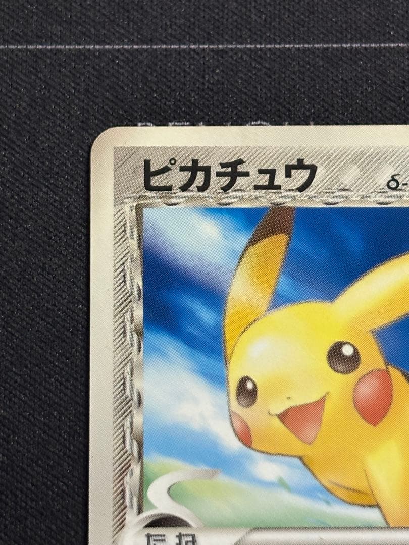 ピカチュウ デルタ種 041/052 0211-1