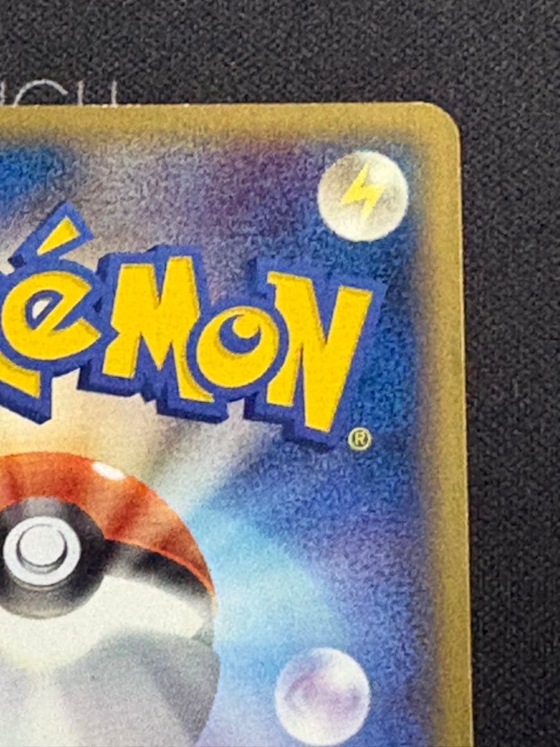 ピカチュウ デルタ種 041/052 0211-1