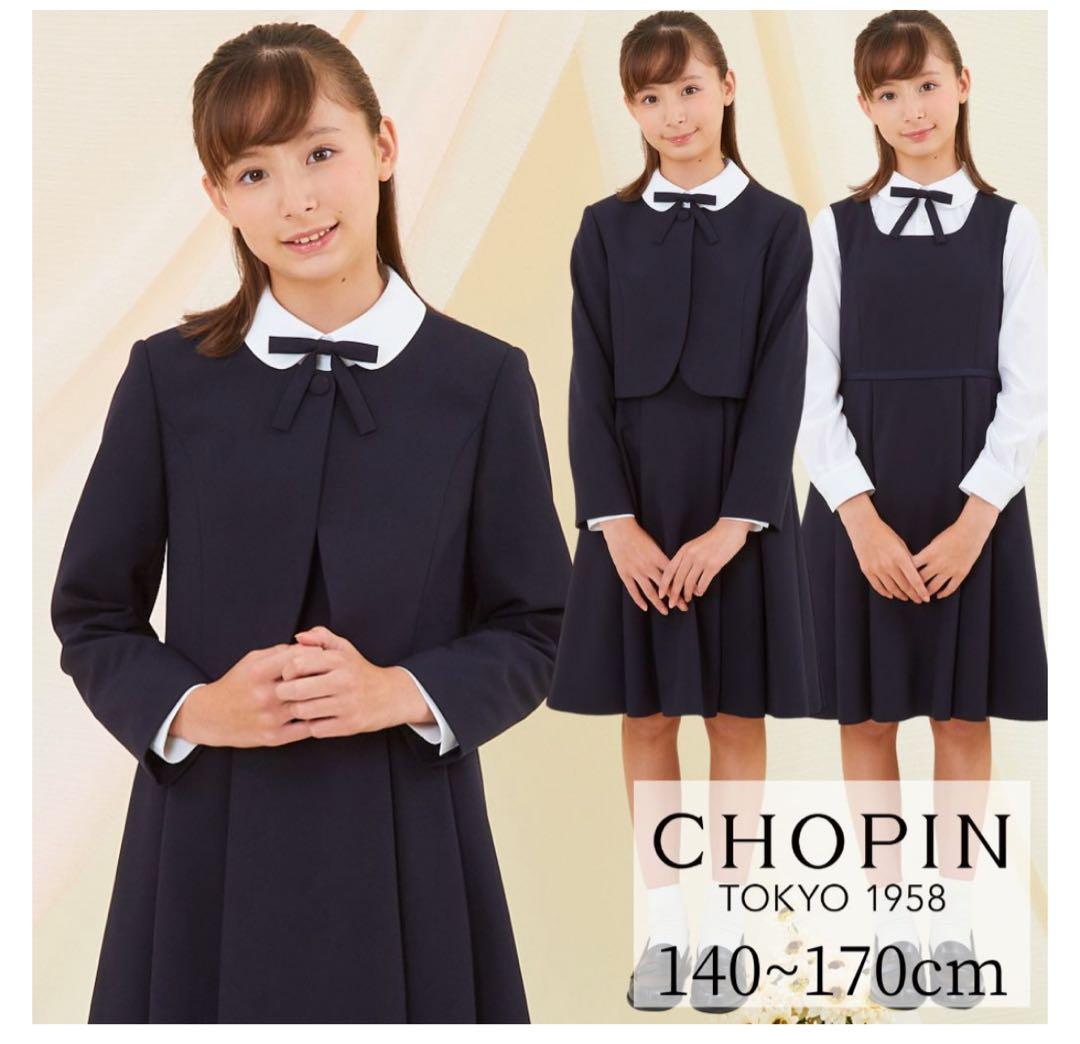 Chopin ジャンパースカートスーツセット 入学　卒業　受験 160