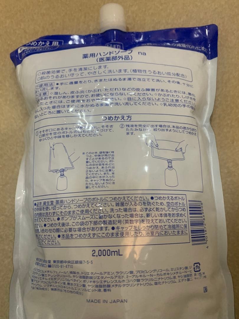 SHISEIDO 薬用ハンドソープ 2000mL 詰め替え用２本