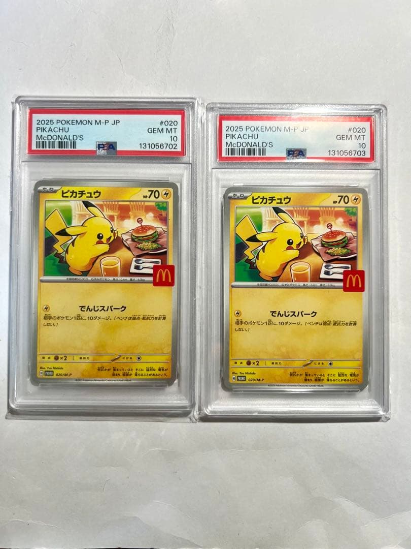 ま*ね様 PSA10 ２連番　ポケモンカード ピカチュウ マクドナルド プロモ