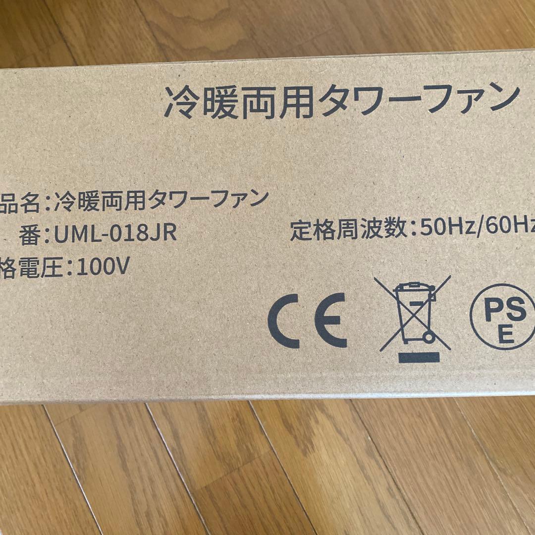 冷暖兼用タワーファン