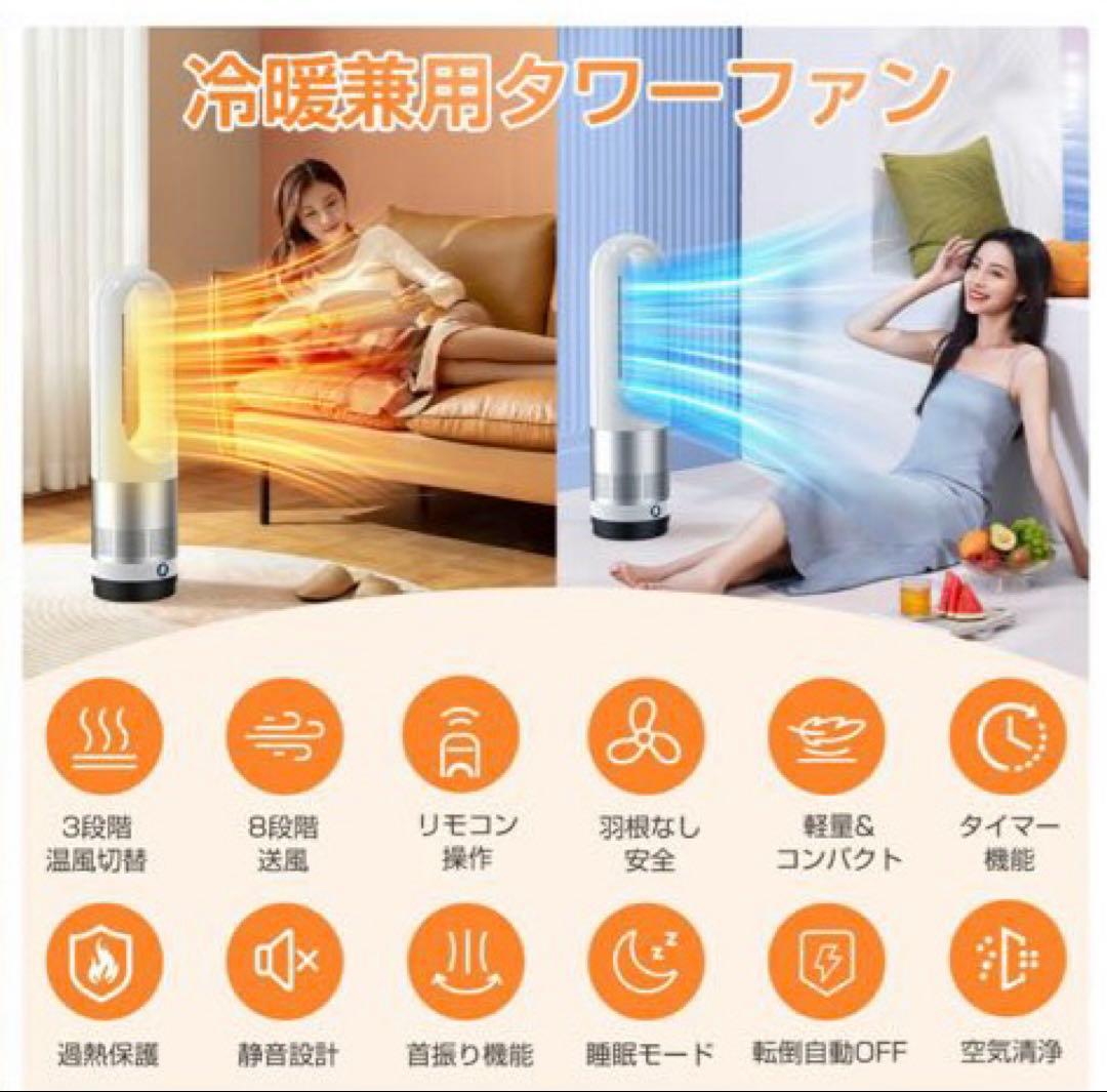 冷暖兼用タワーファン