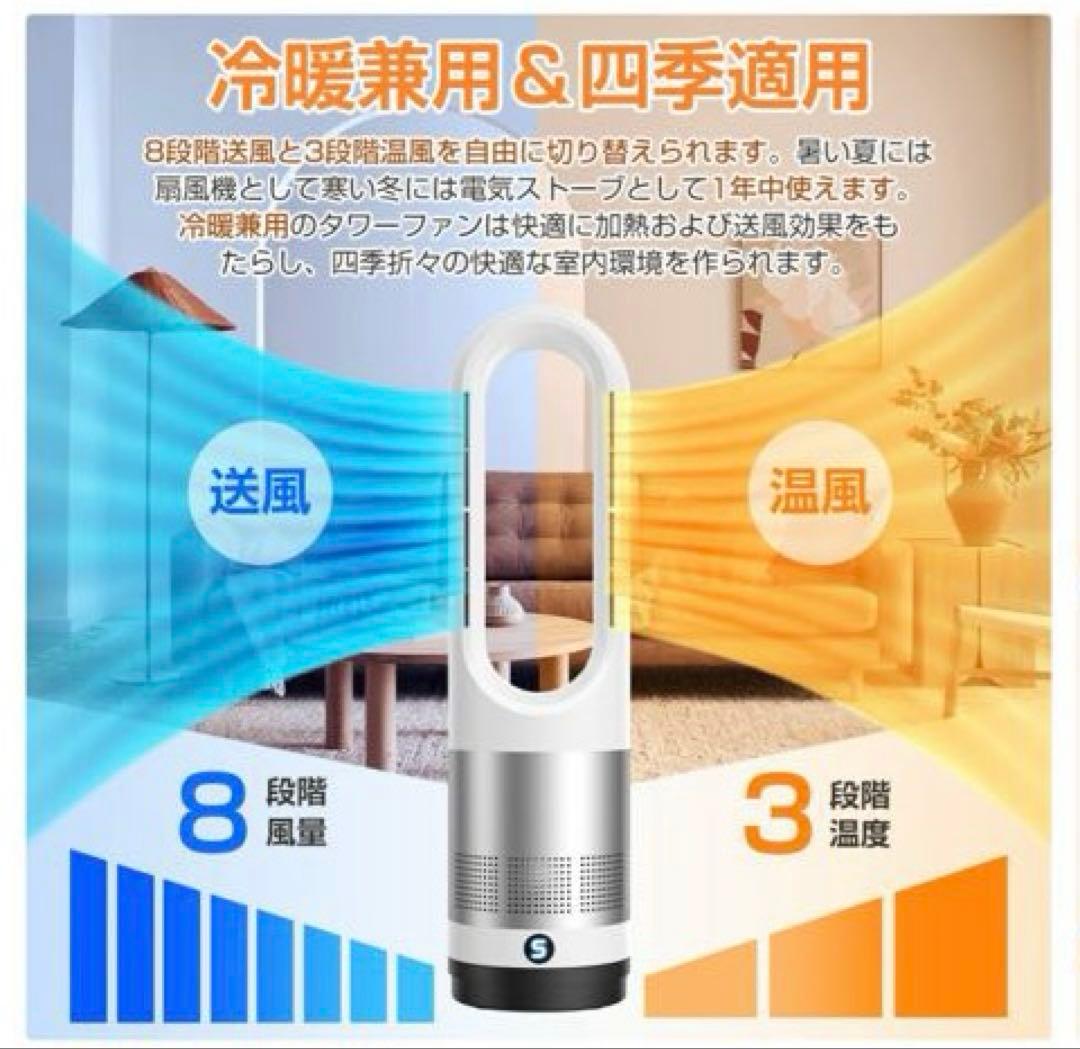 冷暖兼用タワーファン