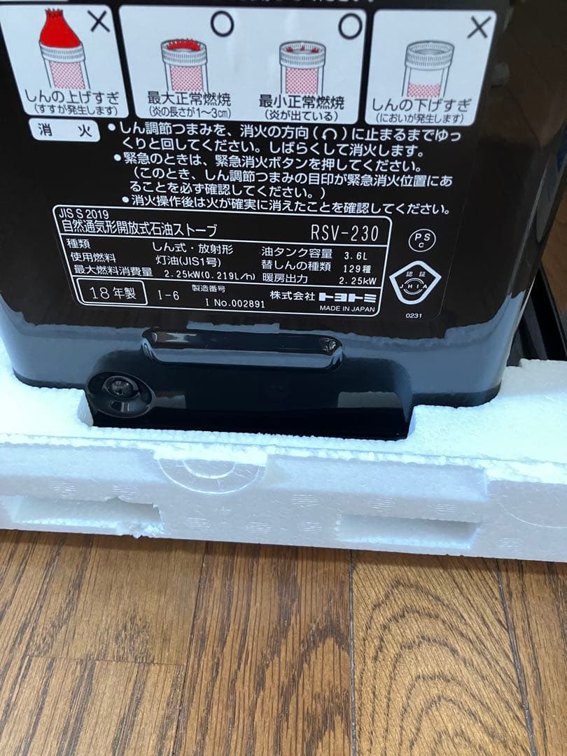 ★【新品.未使用】　トヨストーブ 石油ストーブ RSV-230 2018年式