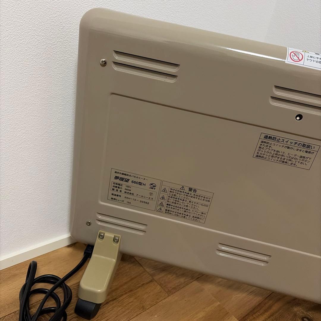 【極美品】夢暖房　遠赤外線パネルヒーター 660型　キャスター付き　安全設計