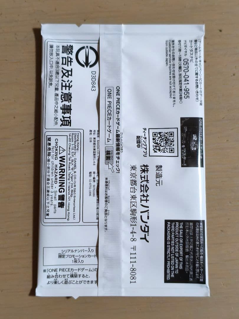 ワンピースカード　シリアル　ゾロ　フラッグシップ　プロモ　新品未開封