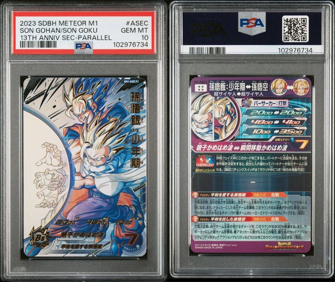 ドラゴンボールヒーローズ mm1-asec p 孫悟飯少年期 psa10