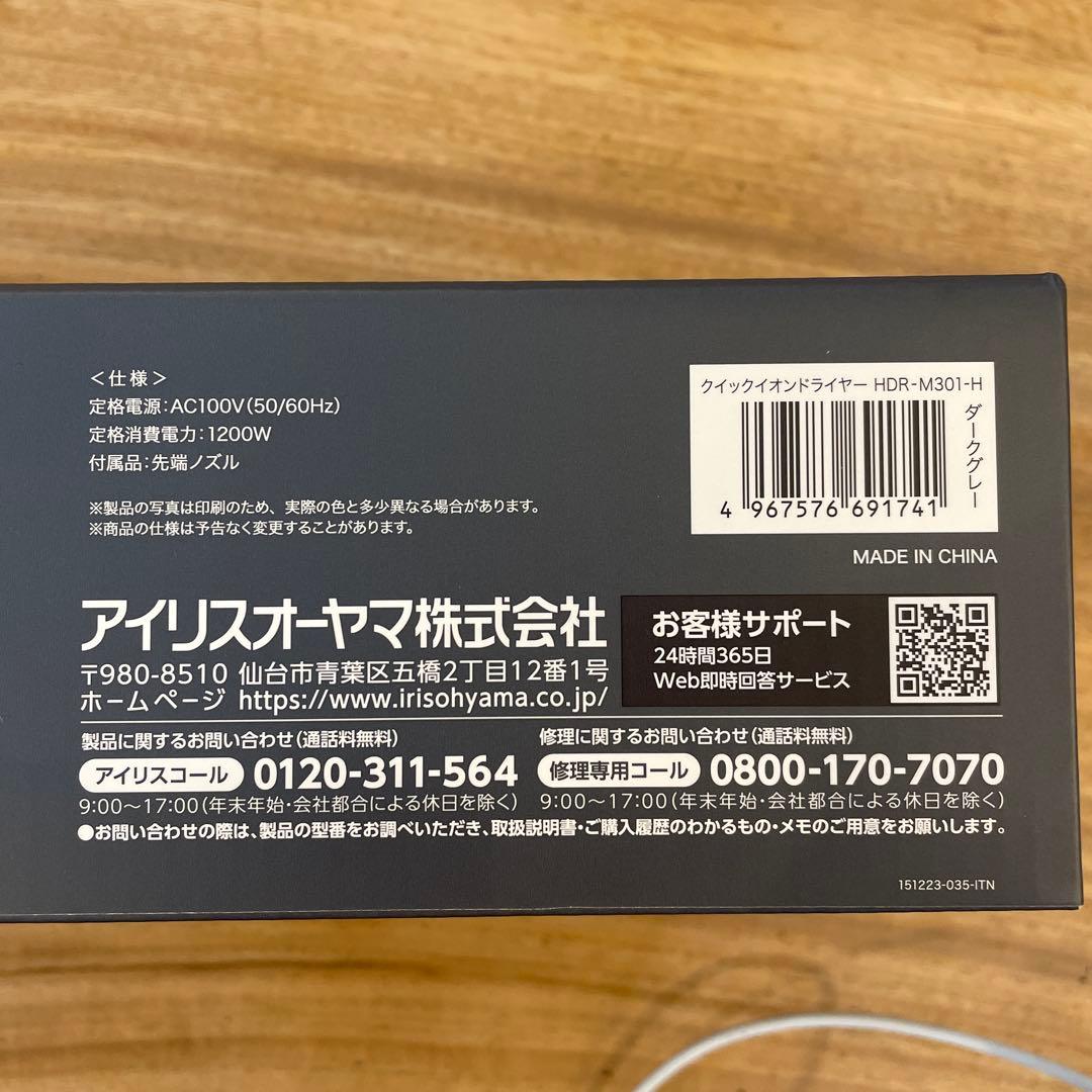 アイリスオーヤマ　ヘアドライヤー　miCOLA HDR-M301-H