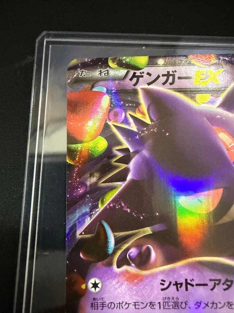 ゲンガーEX RR XY4 033/088 アンリミ