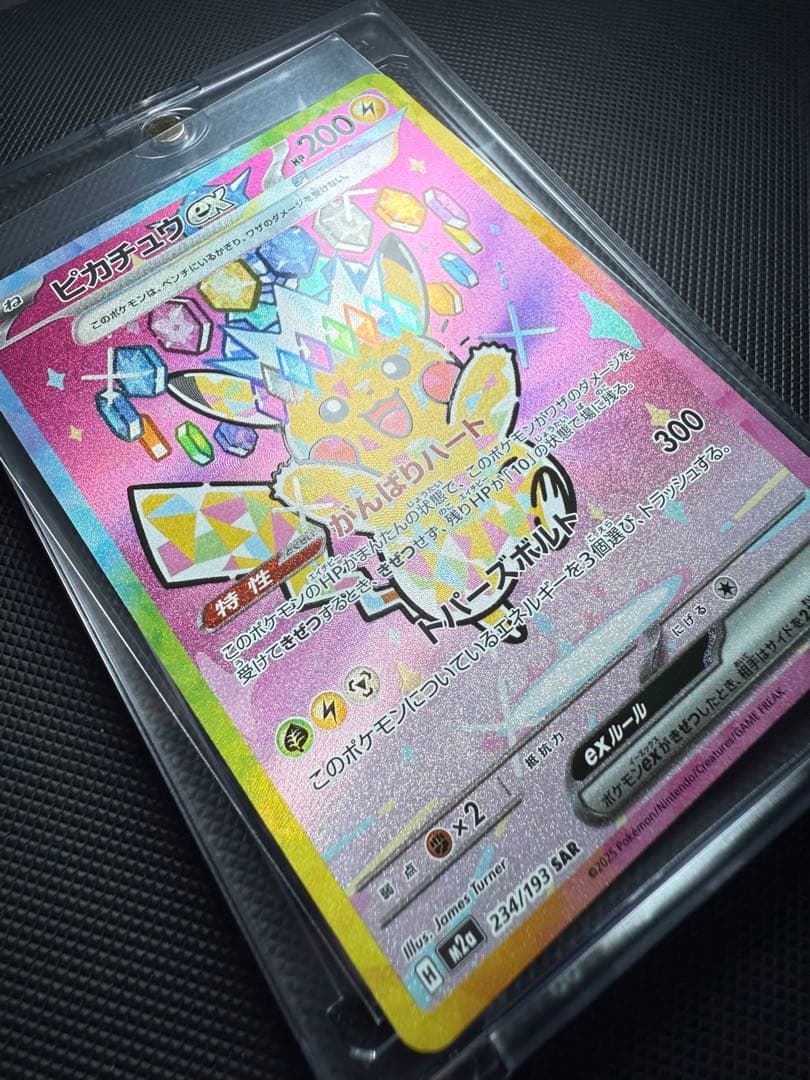 【極美品】ピカチュウ ex SAR