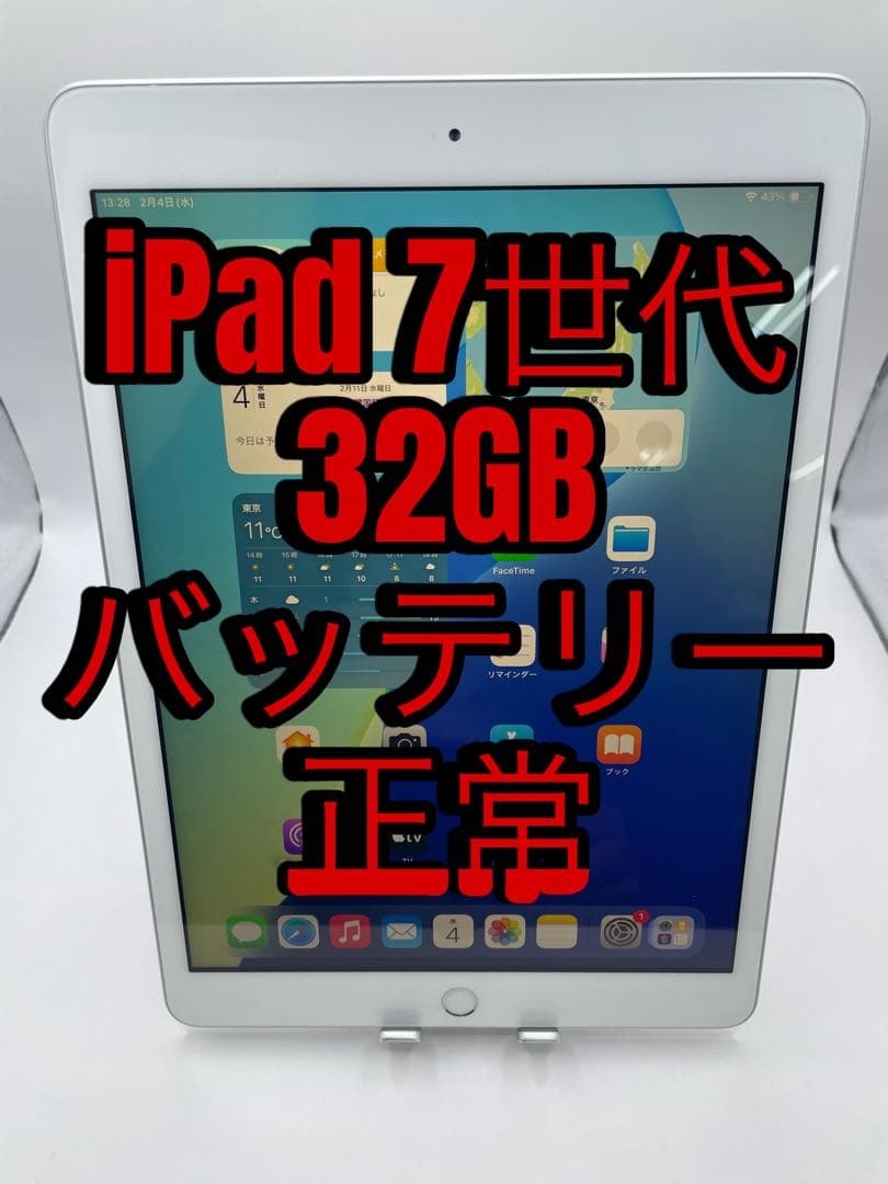 iPad 7世代 32GB 本体