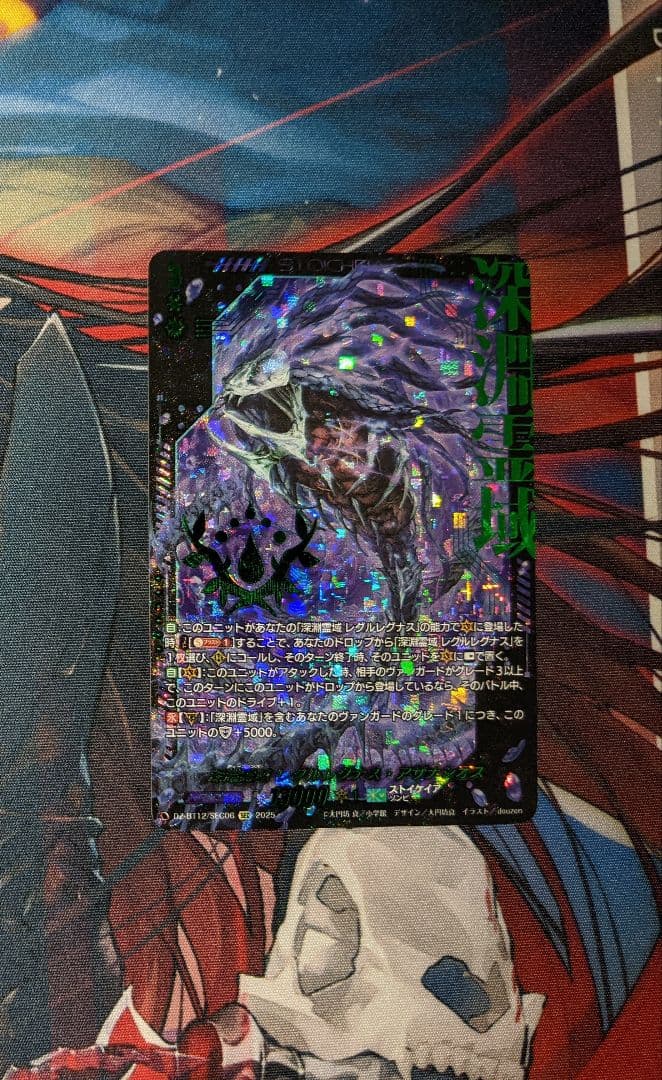 深淵霊域　レグルレグナス・アザナシオス　SEC