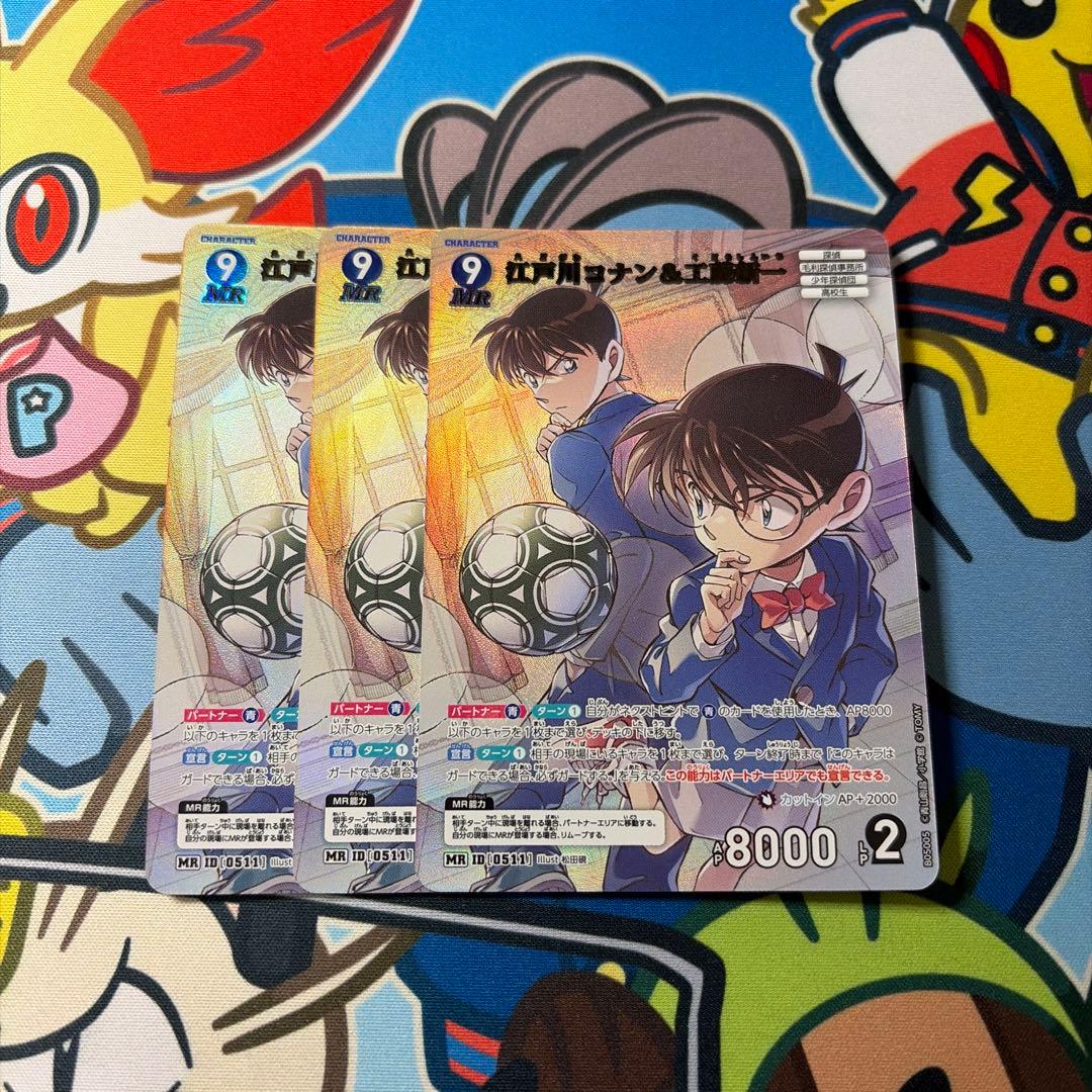名探偵コナンカード 江戸川コナン&工藤新一 mr 3枚