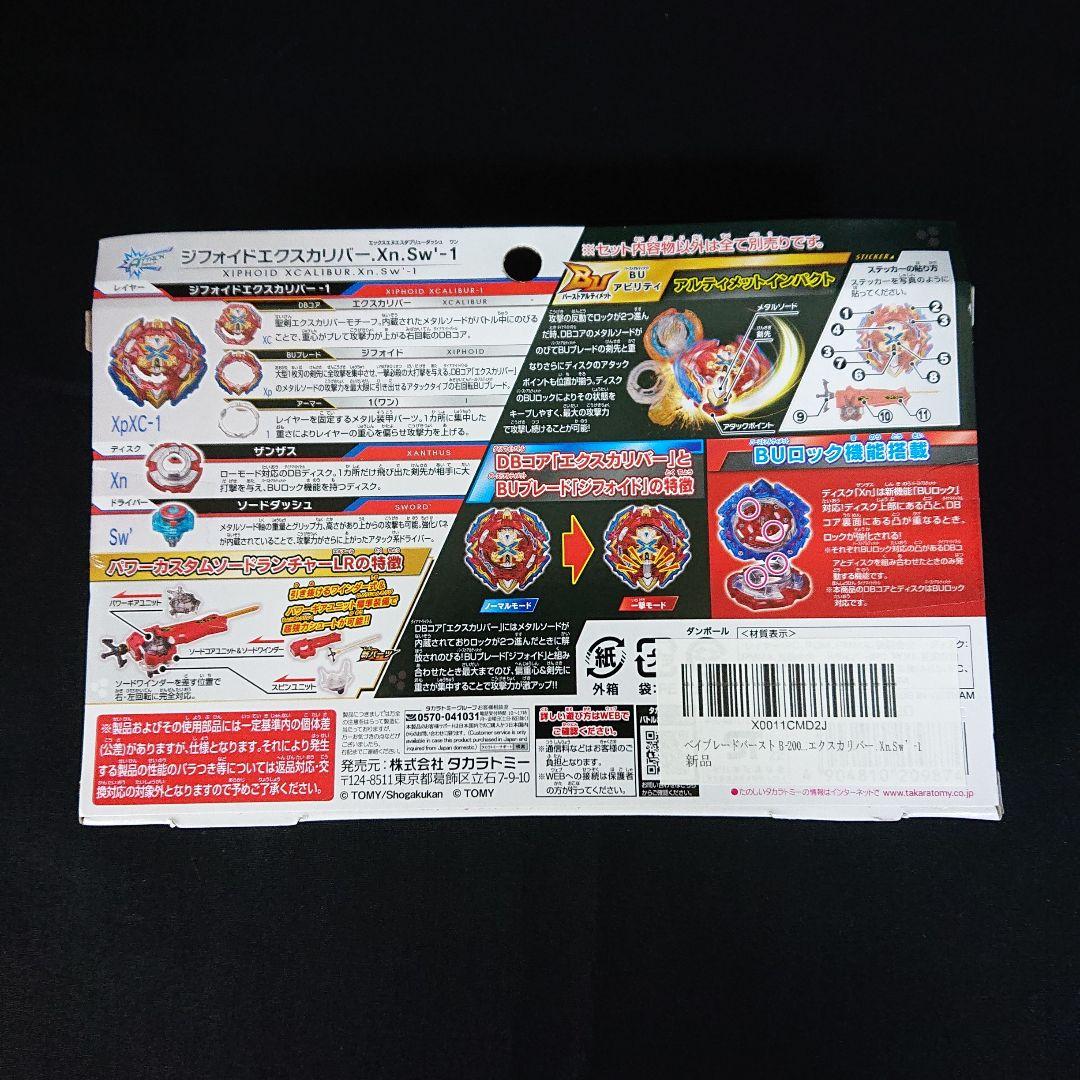 ベイブレード ユニオンアキレス ゼストアキレス ジフォイドエクスカリバー