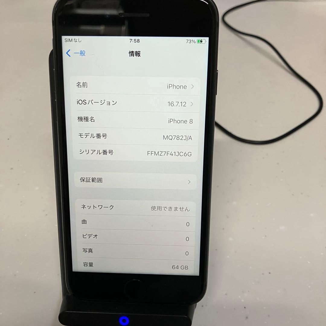 iPhone 8 64GB　本体 超美品　SIMフリー スペースグレー