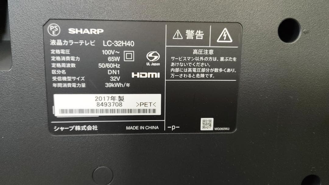 【2017年製】SHARP32インチ液晶テレビ　LC-32H40