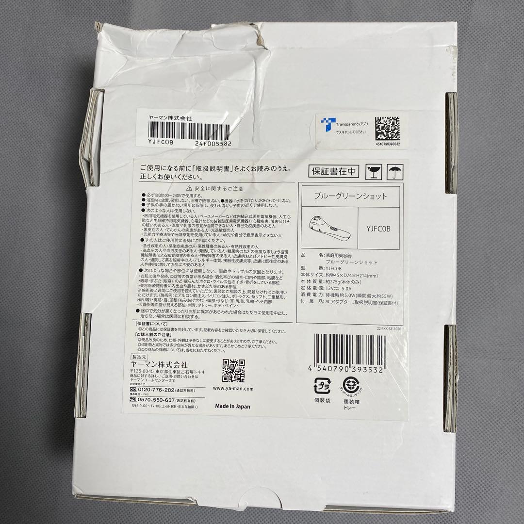 ヤーマン 美顔器 ブルーグリーンショット IPL LED YJFC0B ブラック