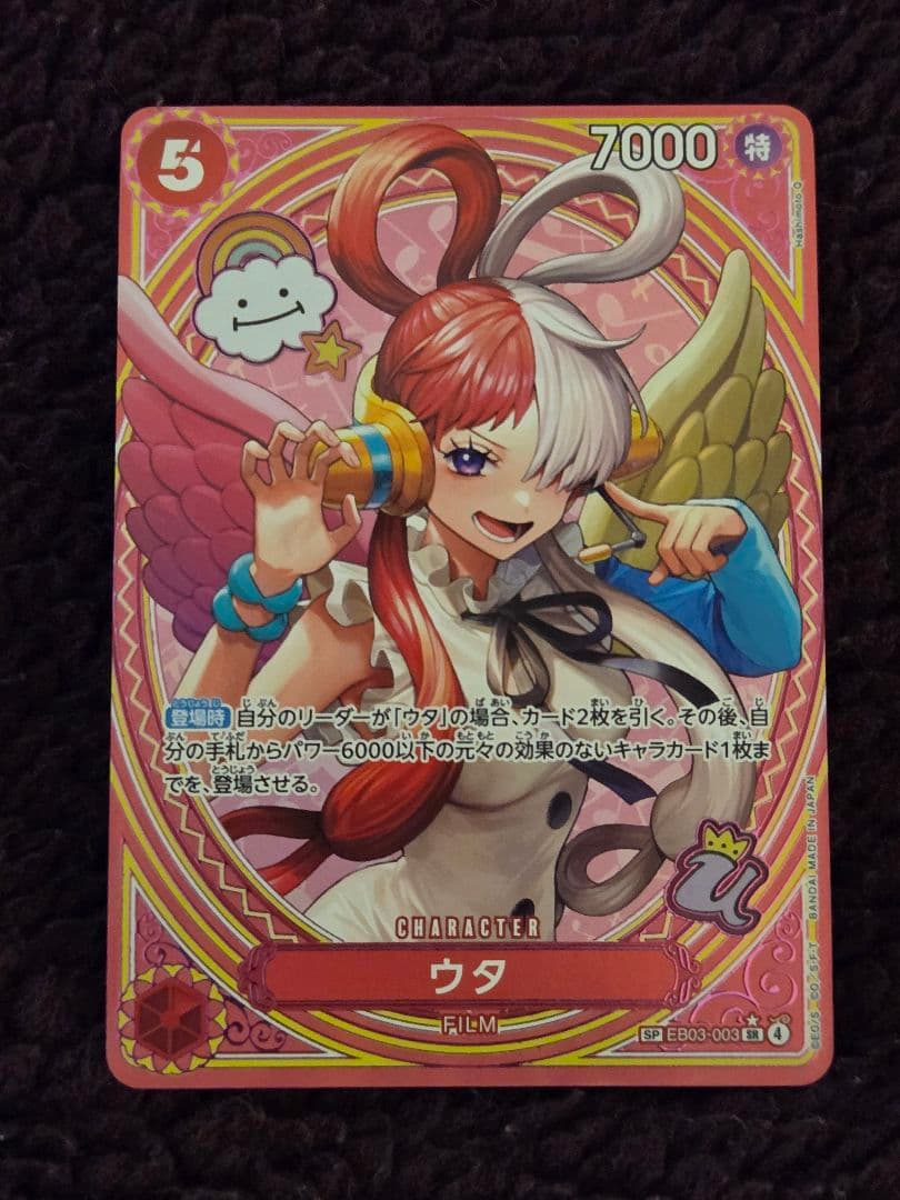 ウタ　SR パラレル　EB03-003