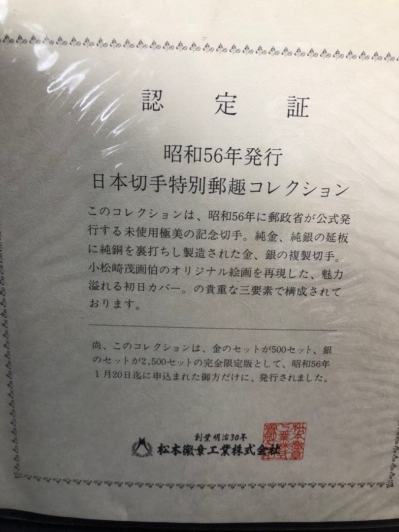 特別郵便切手コレクション 日本切手　37シート 純銀で同じ図柄で　37シート
