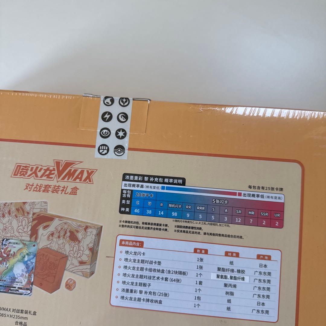 リザードンVMAX 対戦装備ギフトセット