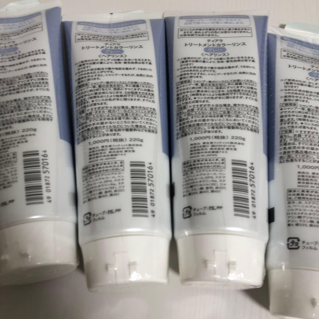 資生堂 tiara トリートメントカラーリンス グレー 4本セット