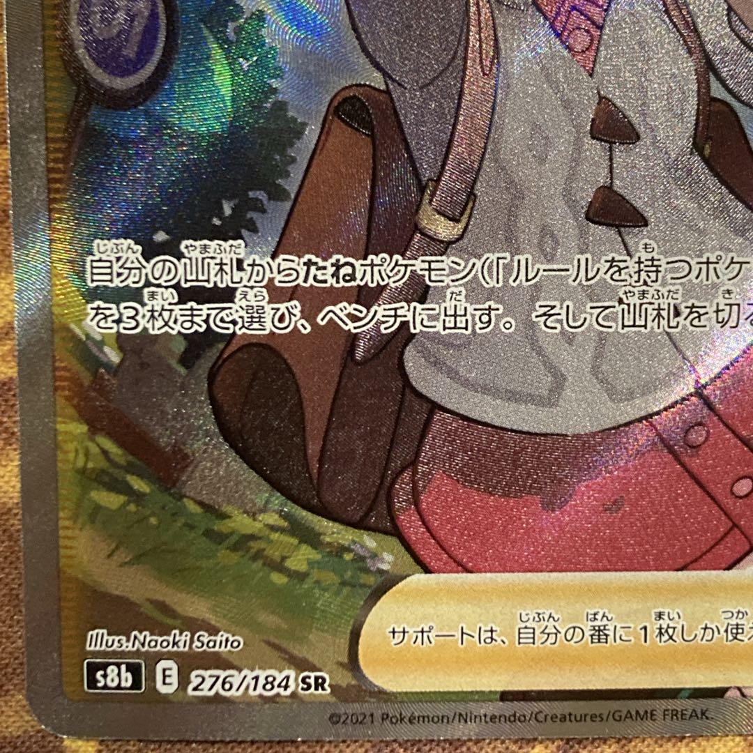 み*い様 【300円〜】 美品級 ユウリ SR s8b E 276/184