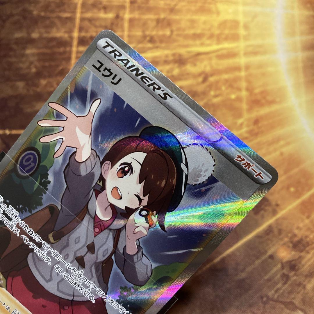 み*い様 【300円〜】 美品級 ユウリ SR s8b E 276/184