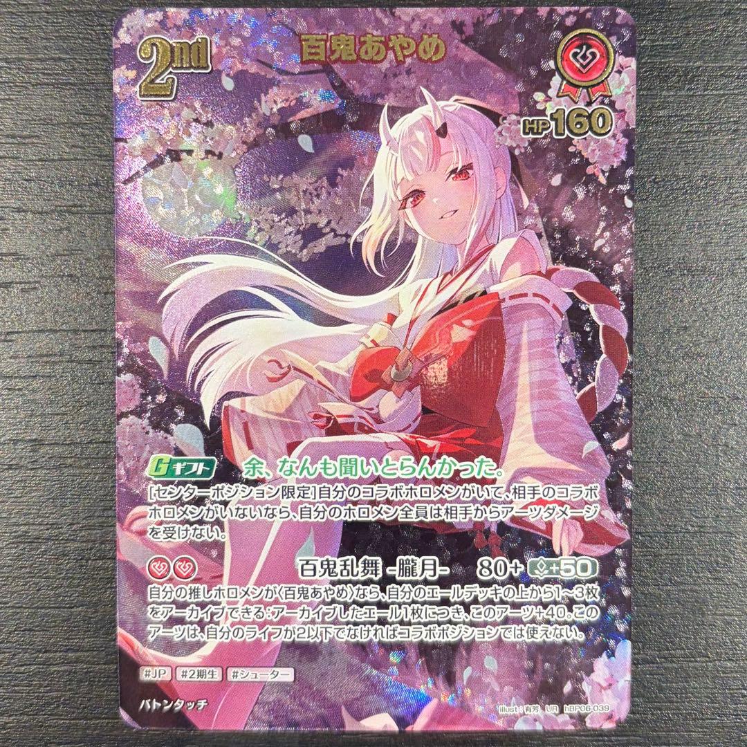 ホロライブカードゲーム　百鬼あやめ　UR　ホロカ　アヤカシヴァーミリオ